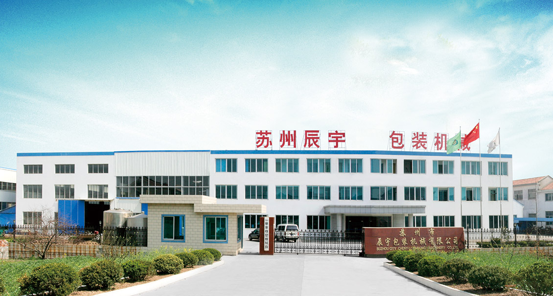 辰宇（yǔ）包裝機械